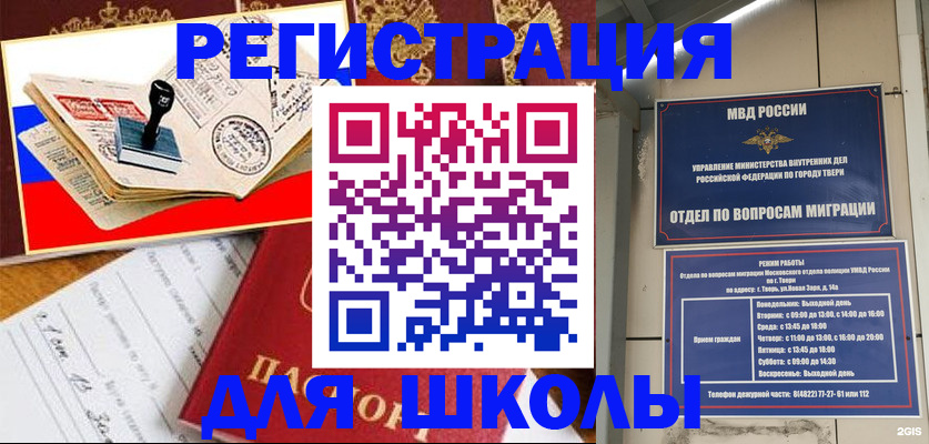 прописка ребенка в Грозном