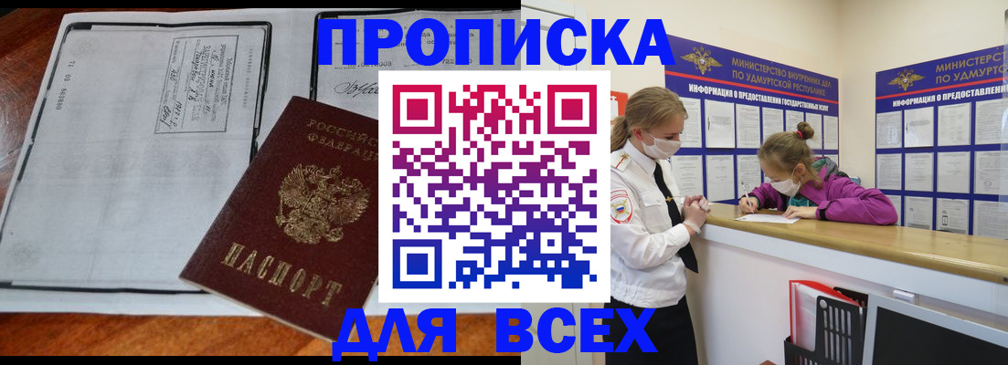 прописка для кредита в Грозном