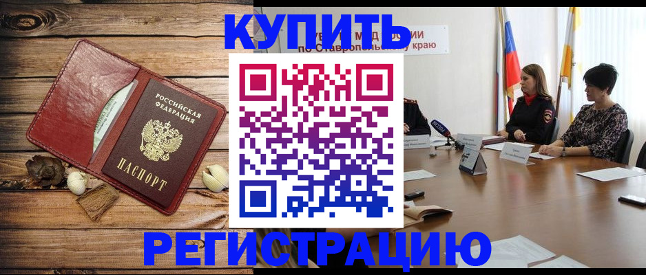 прописка ребенка в Грозном