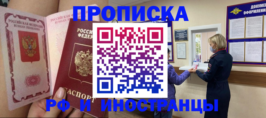 купить прописку в Грозном