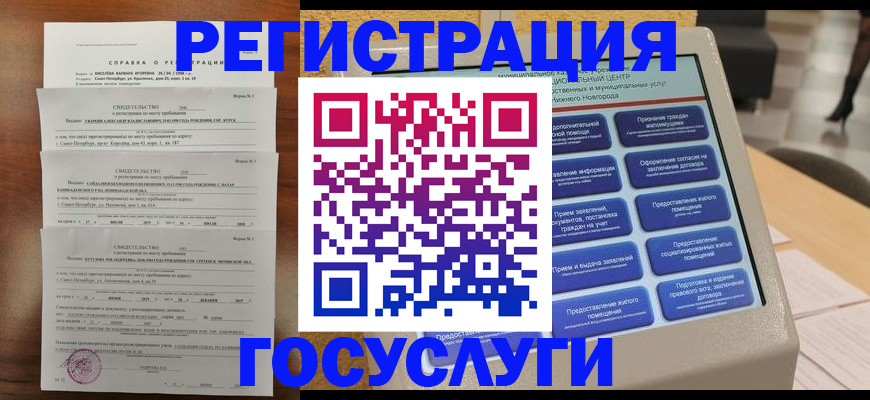 прописка гарантия в Грозном