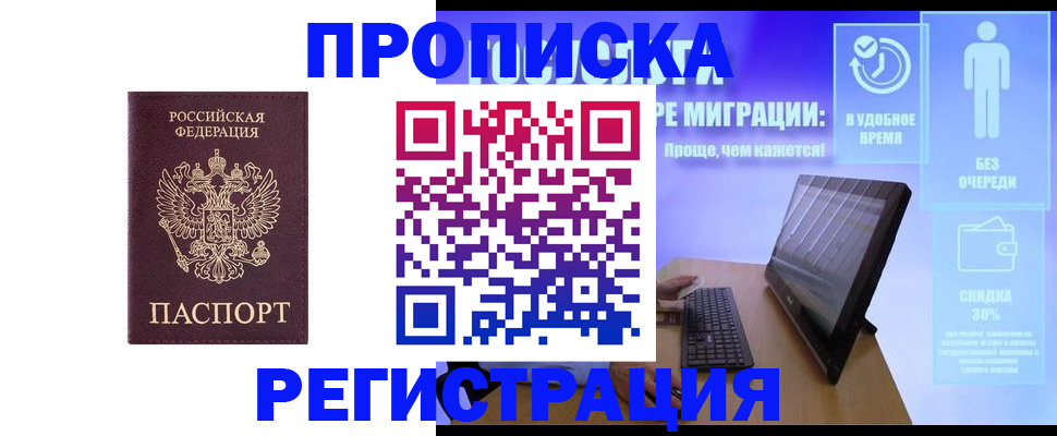 временная регистрация законно в Грозном