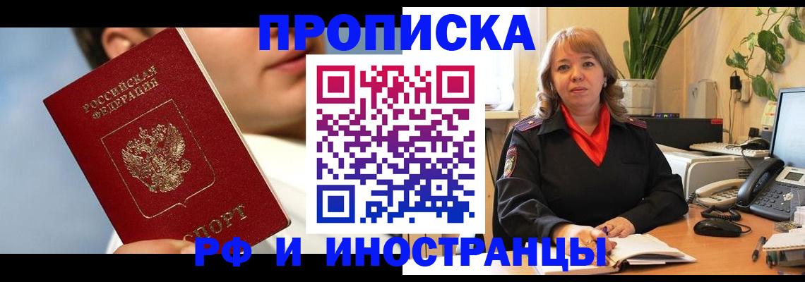 прописка законно в Грозном